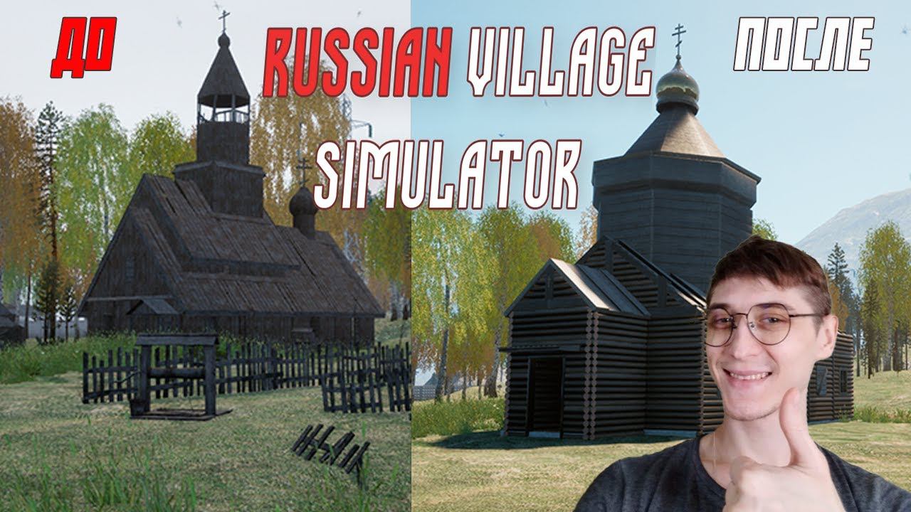 ЧИНИМ ЦЕРКОВЬ ► Russian Village Simulator #3