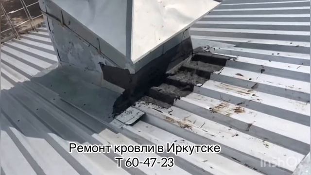 Ремонт кровли в Иркутске т 60-47-23 смотреть онлайн