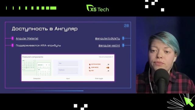 State Of A11y 2023 / Лена Райан / X5 Frontend meetup #1