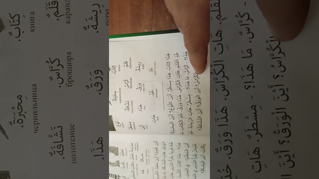 арабский язык онлайн. смотреть онлайн