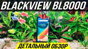 Blackview BL8000 - САМЫЙ ДЕТАЛЬНЫЙ ОБЗОР и ТЕСТЫ противоударного смартфона