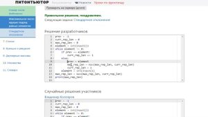 ПИТОНТЬЮТОР Занятие 6 Задача Максимальное число идущих подряд равных элементов