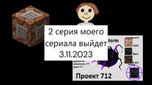 ДАТА ВЫХОДА 2 СЕРИИ  "Что скрывает Папа?"