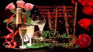 С Днем Рождения,Владимир!Красивая песня для тебя!