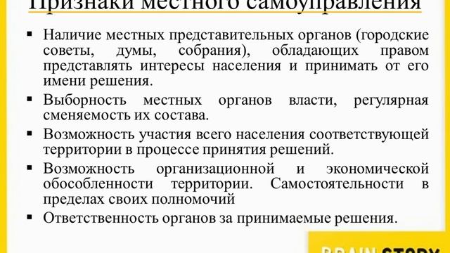6.7.2  Признаки местного самоуправления