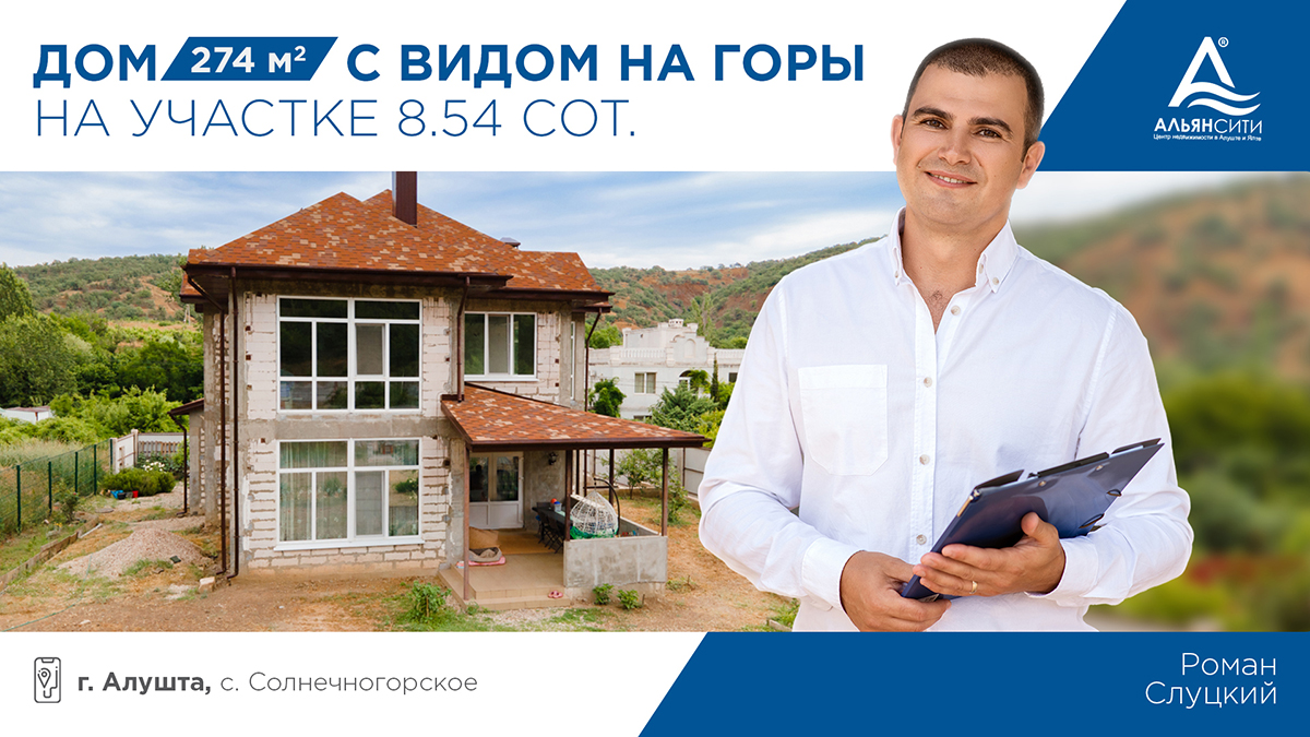 Большой дом для постоянного проживания в живописном уголке Крыма?