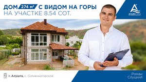 Большой дом для постоянного проживания в живописном уголке Крыма?
