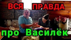 КАК ЗРИТЕЛИ РАЗОБЛАЧАЮТ ИВАНОВСКИЙ ВАСИЛЕК