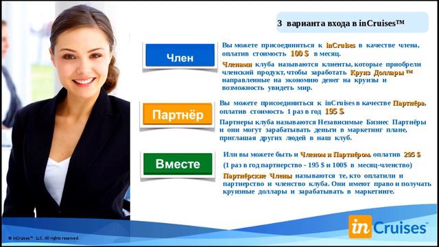 INCRUISES 7 сентября Презентация!! Круизы даром и в пол цены! смотреть онлайн