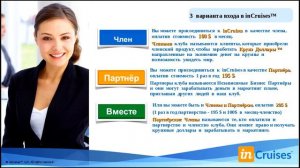 INCRUISES 7 сентября Презентация!! Круизы даром и в пол цены!