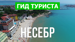 Город Несебр что посмотреть | Видео в 4к с дрона | Болгария, Несебр с высоты птичьего полета
