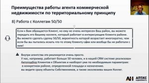 Работа агентов по коммерческой недвижимости по территориальному принципу