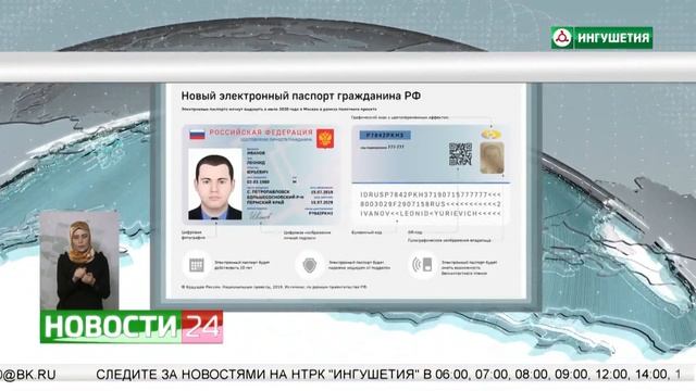 Новый электронный паспорт