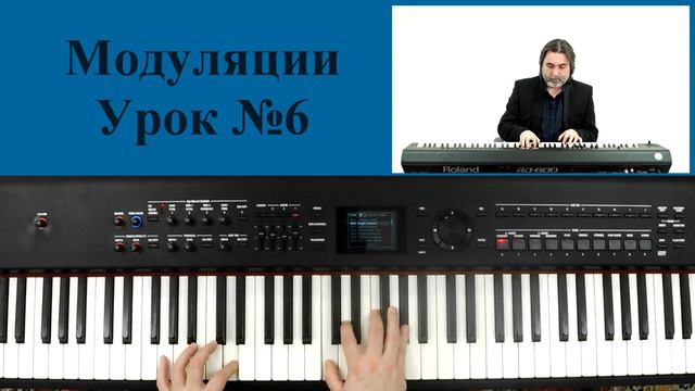 Урок №6. Цикл уроков: Модуляции