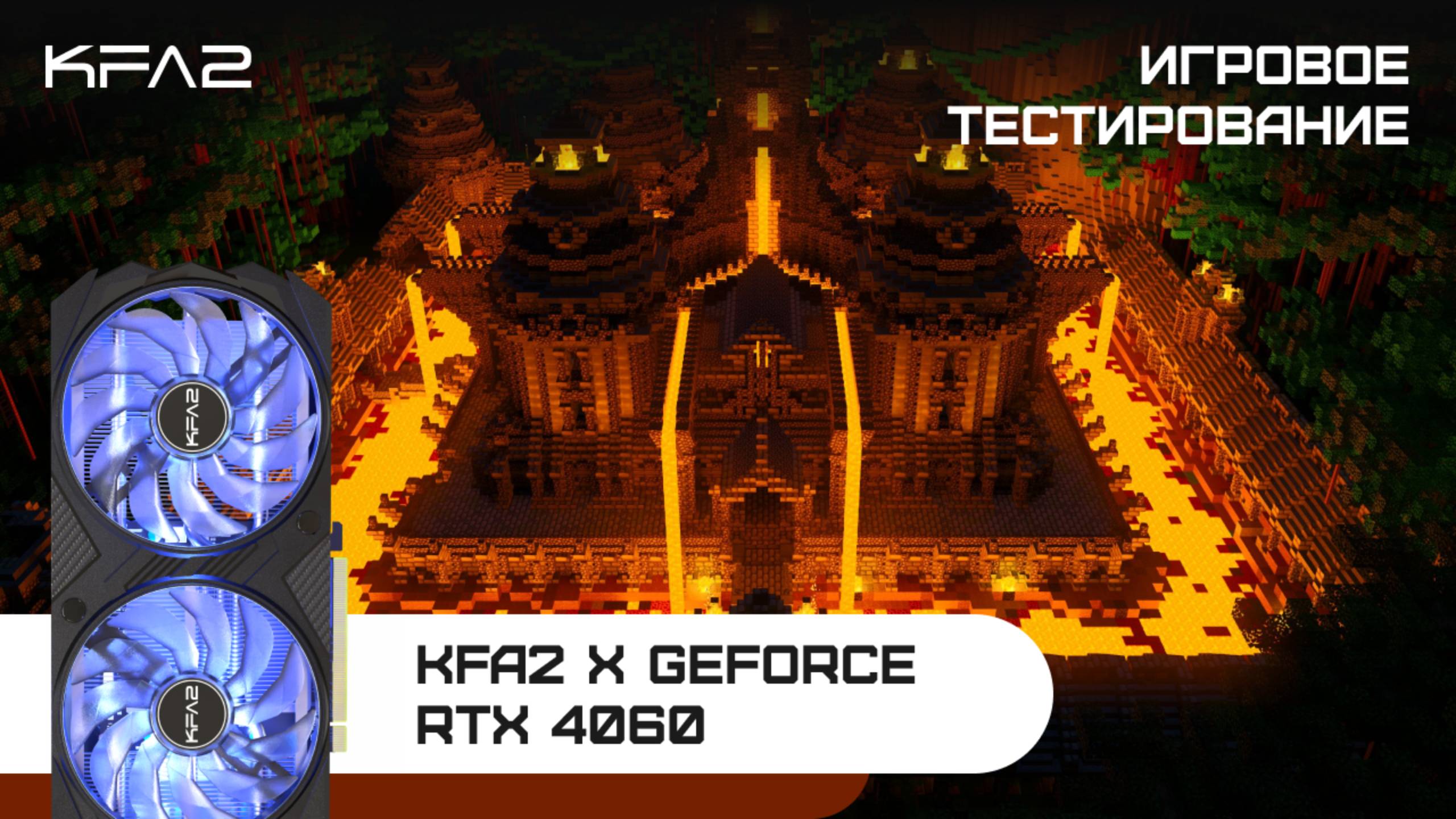 Minecraft RTX | KFA2 X GeForce RTX 4060 Black | 1080p