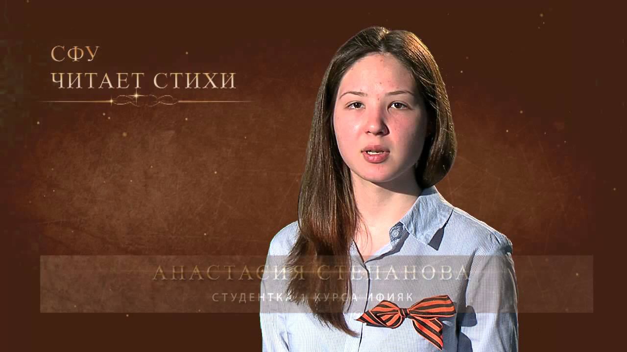 СФУ читает стихи. Выпуск 26