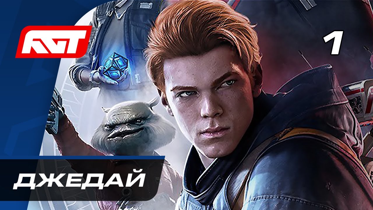 Прохождение Star Wars Jedi: Fallen Order — Часть 1: Джедай