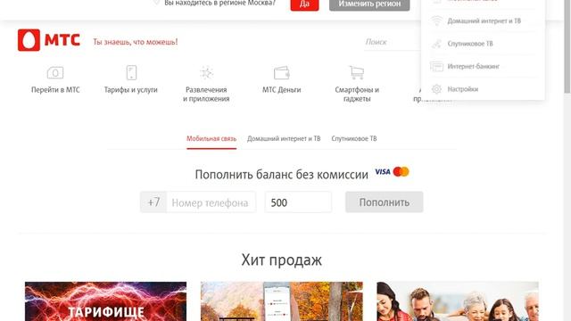 Как проверить остаток трафика на МТС в личном кабинете с ПК часть - 1 смотреть онлайн