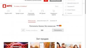 Как проверить остаток трафика на МТС в личном кабинете с ПК часть - 1