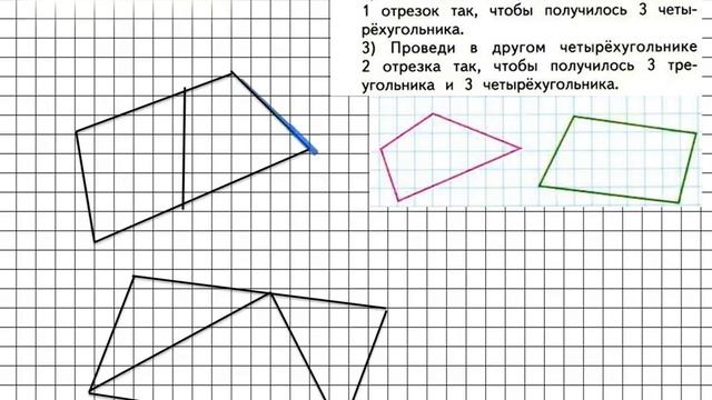 На каждом рисунке проведи 1 отрезок так чтобы получился многоугольник 1 класс математика ответ