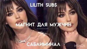 ?????? ??? ???|магнит для мужчин| саблиминал