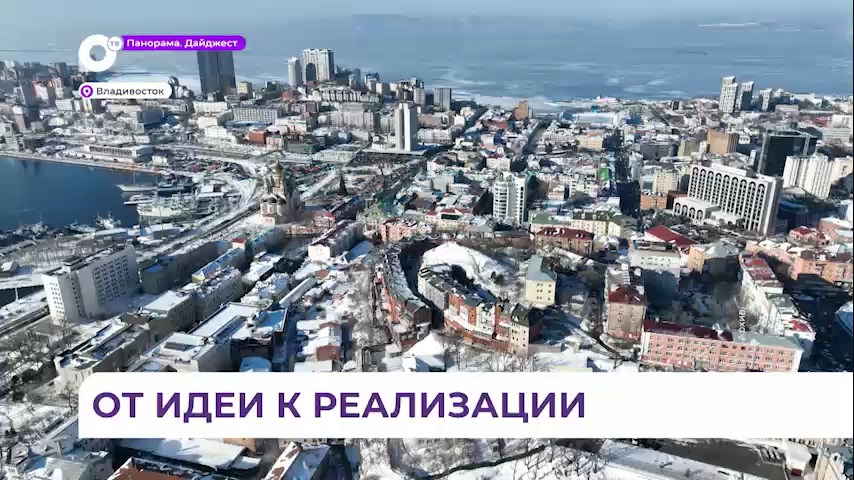 Во владивостоке дали свет