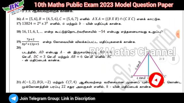 TN 10th Maths|Public Exam 2023|Maths Model Question Paper 2023|Tamil Medium
