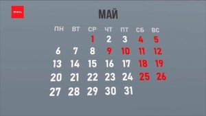 Опубликован график выходных дней на 2024 год