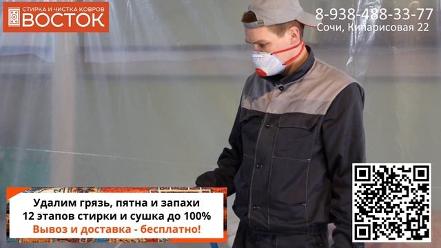 Оверлок ковров! Стирка и чистка ковров ВОСТОК