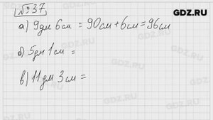 № 37 - Математика 5 класс Виленкин