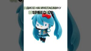 Мейби Бейби -дисс на инстасамку speed up