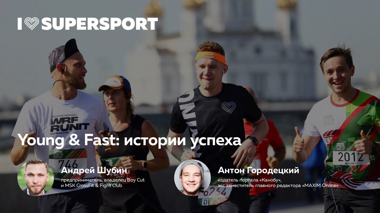 Young & Fast: Андрей Шубин, сооснователь сети барбершопов Boy Cut смотреть онлайн