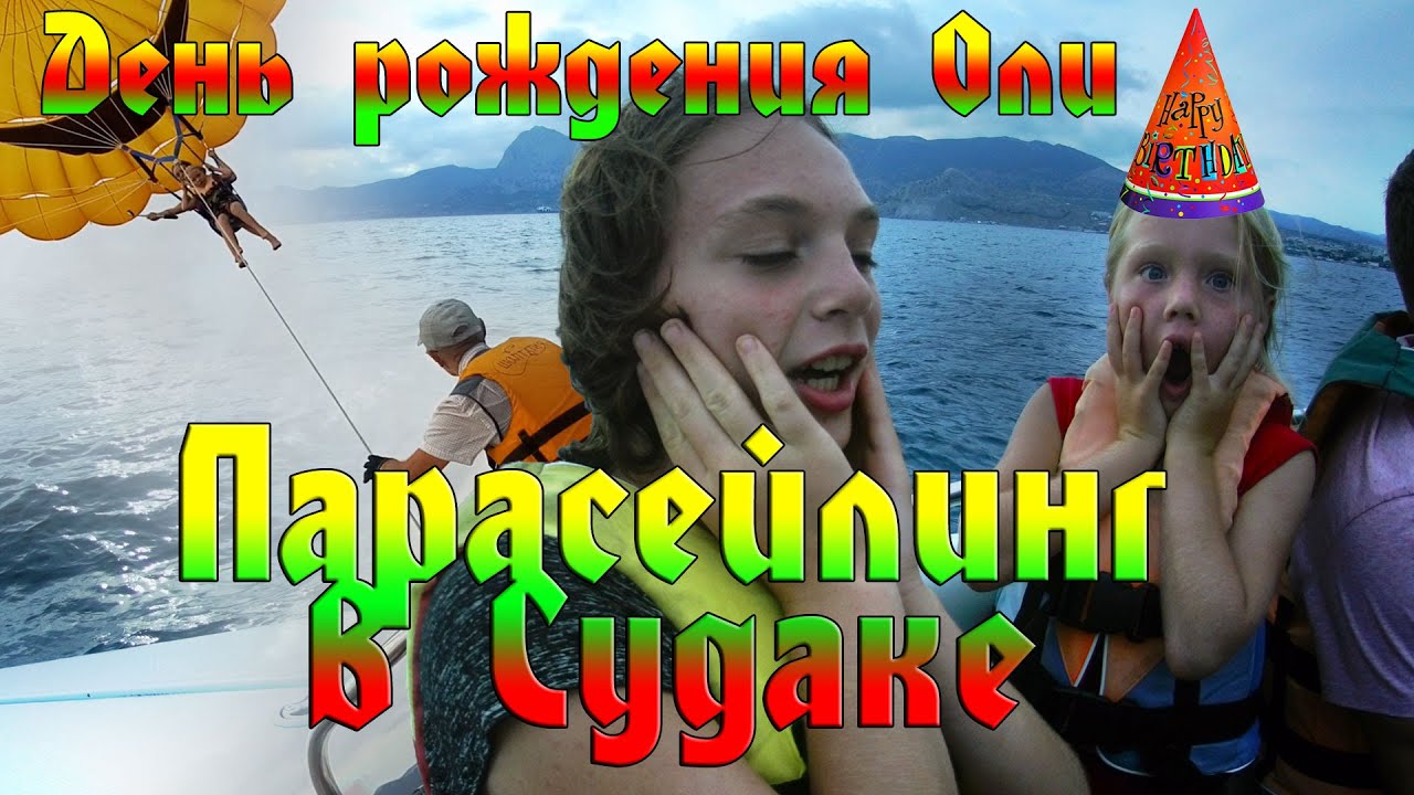 Парасейлинг в Крыму | Реакция и впечатления от полёта смотреть онлайн