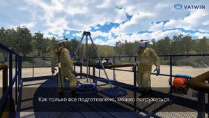 VR-тренажер для осуществления работ по зачистке емкости от нефтешлама