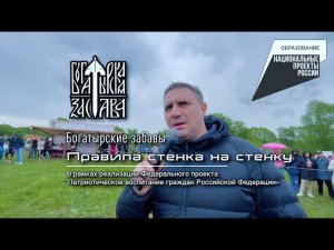 Стенка на стенку. Правила проведения стеношного боя