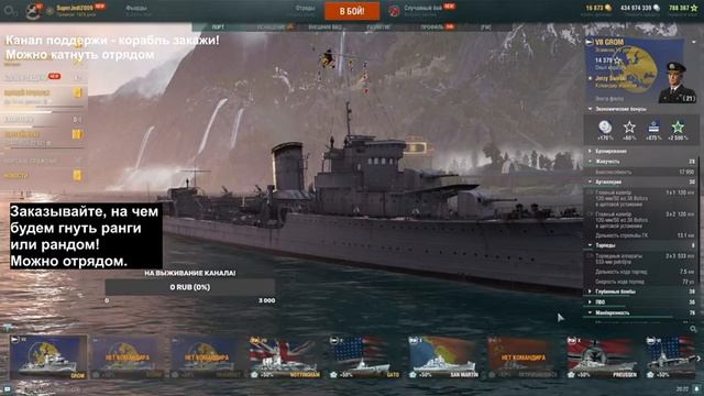 ? Новинка GROM - реально гром или пшик? Мир кораблей + ваши заказы кораблей / WOWS + War Thunder смотреть онлайн