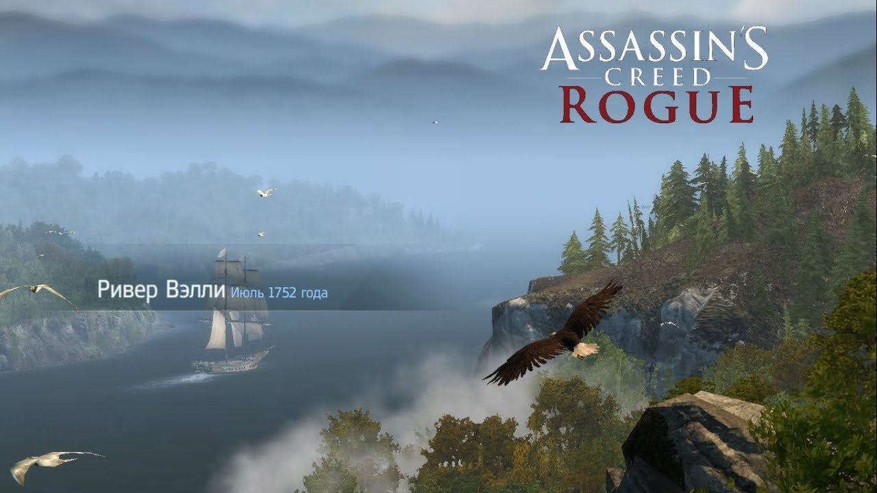 #AssassinsCreedRogue ➤ Assassin’s Creed: Rogue walkthrough(прохождение) №2