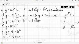 № 109 - Алгебра 9 класс Макарычев