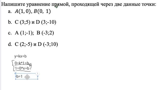 Напишите уравнение прямой, проходящей через две данные точки Д430 Rec 04 30 22 смотреть онлайн