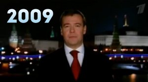 Новогоднее обращение президента РФ Д. А. Медведева 31.12.2008г.