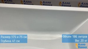 Аллованна. Обзор акриловой ванны Aquanet Bright 175х75 с антискольжением