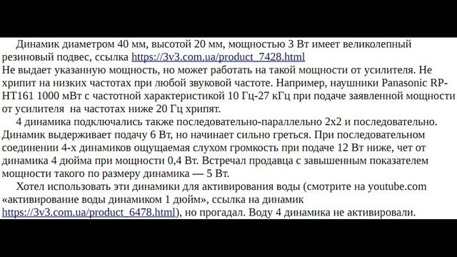Динамик 40 мм 3 Вт смотреть онлайн