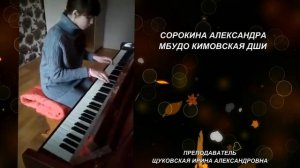 СОРОКИНА АЛЕКСАНДРА, 4 КЛАСС. ДВУХГОЛОСНАЯ ИНВЕНЦИЯ" - Р.ЩЕДРИН.