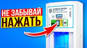 Как пользоваться аппаратом Живая Вода. Не забывай нажать эту кнопку...