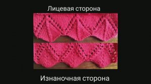 Красивая кайма. Вязание с нуля. Узоры спицами. Вяжем вместе.