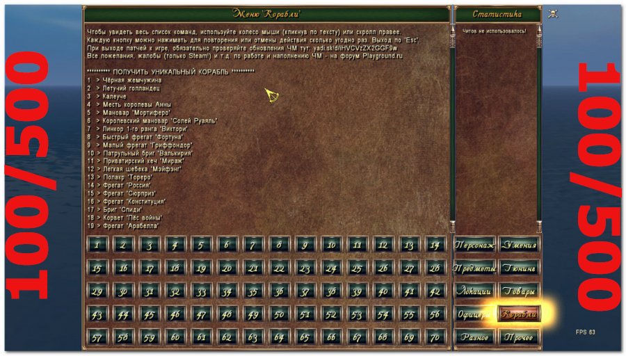 Корсары гпк чит меню. Флотский карабин корсары каждому свое. Корсары каждому свое чит меню 1. Корсары каждому свое чит меню 1. Корсары каждому свое прохождение.