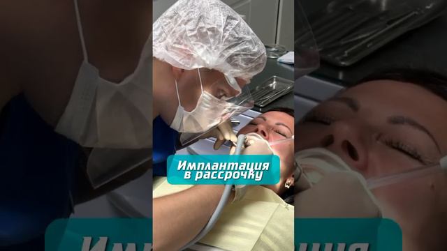 В клинике «S2 Clinic» имплантацию можно сделать в рассрочку! #имплантация