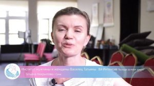 Отзыв Некрыловой Татьяны о 8-м Интенсиве тренингов инициаций «Выходи за меня замуж!»