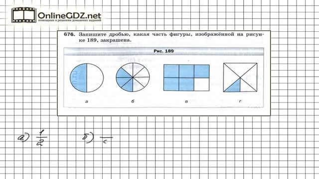 Задание №676 - Математика 5 класс (Мерзляк А.Г., Полонский В.Б., Якир М.С) смотреть онлайн