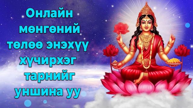 Онлайн мөнгөний төлөө энэхүү хүчирхэг тарнийг уншина уу смотреть онлайн